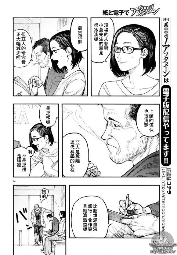 《亚人》第46话 第12页