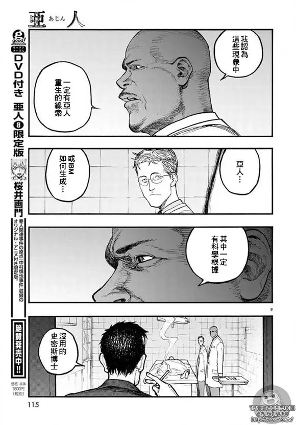 《亚人》第46话 第7页