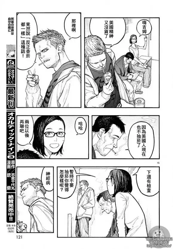《亚人》第46话 第13页