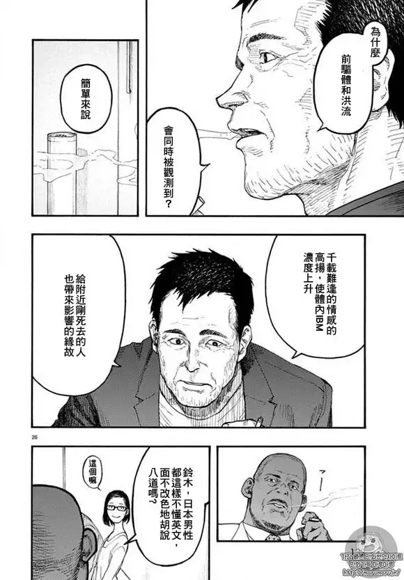 《亚人》第46话 第24页