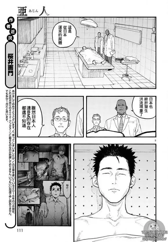 《亚人》第46话 第3页