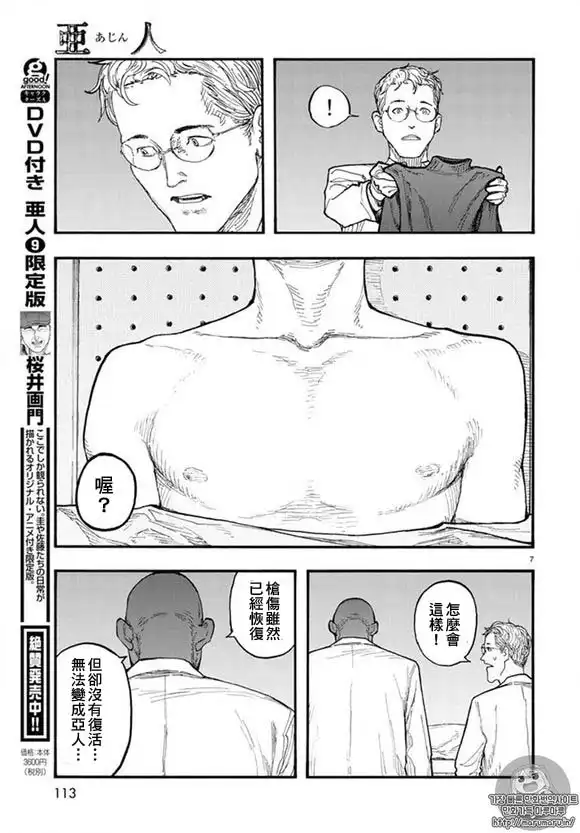 《亚人》第46话 第5页