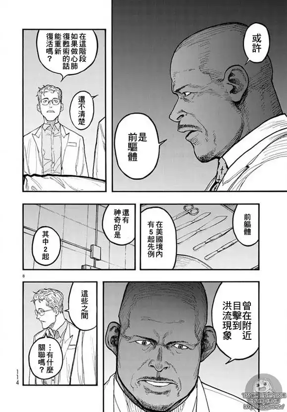 《亚人》第46话 第6页