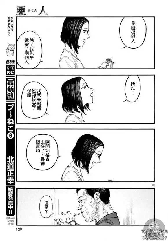 《亚人》第46话 第31页