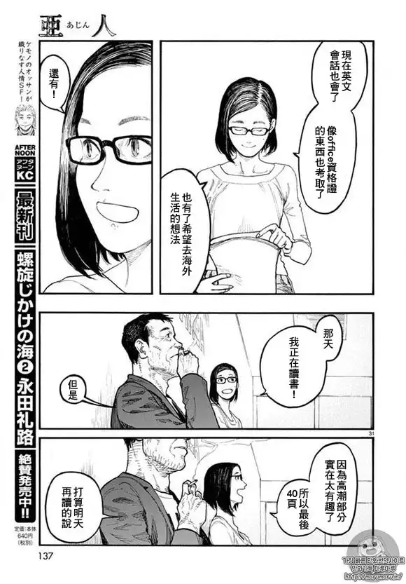 《亚人》第46话 第29页