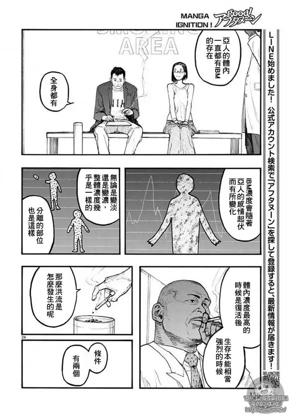 《亚人》第46话 第22页