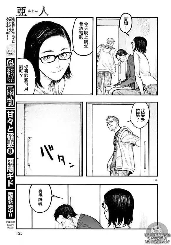 《亚人》第46话 第17页