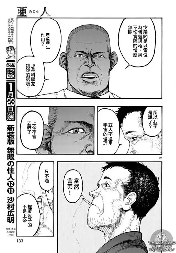 《亚人》第46话 第25页