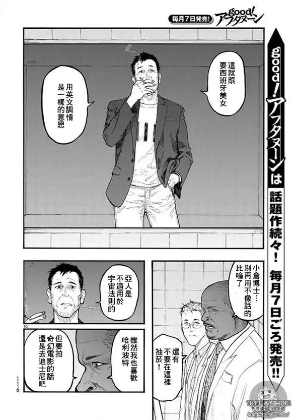 《亚人》第46话 第8页