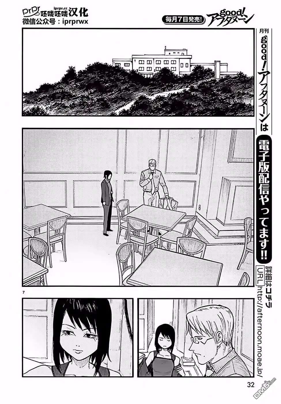 《亚人》第47-48话 第50页