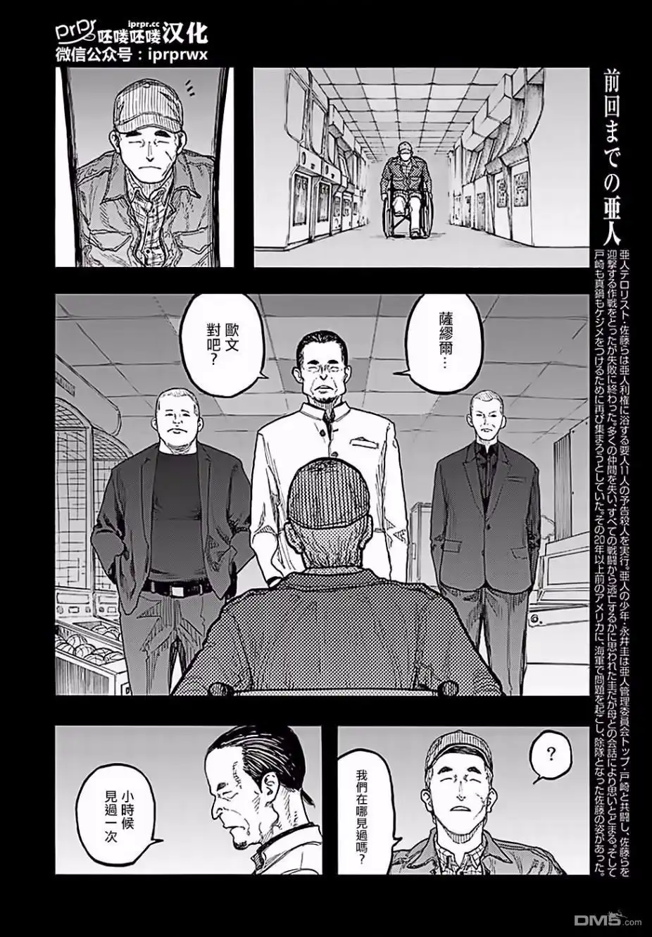 《亚人》第47-48话 第4页