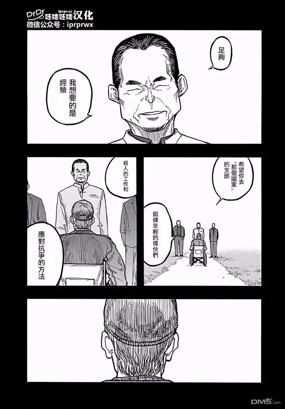 《亚人》第47-48话 第7页