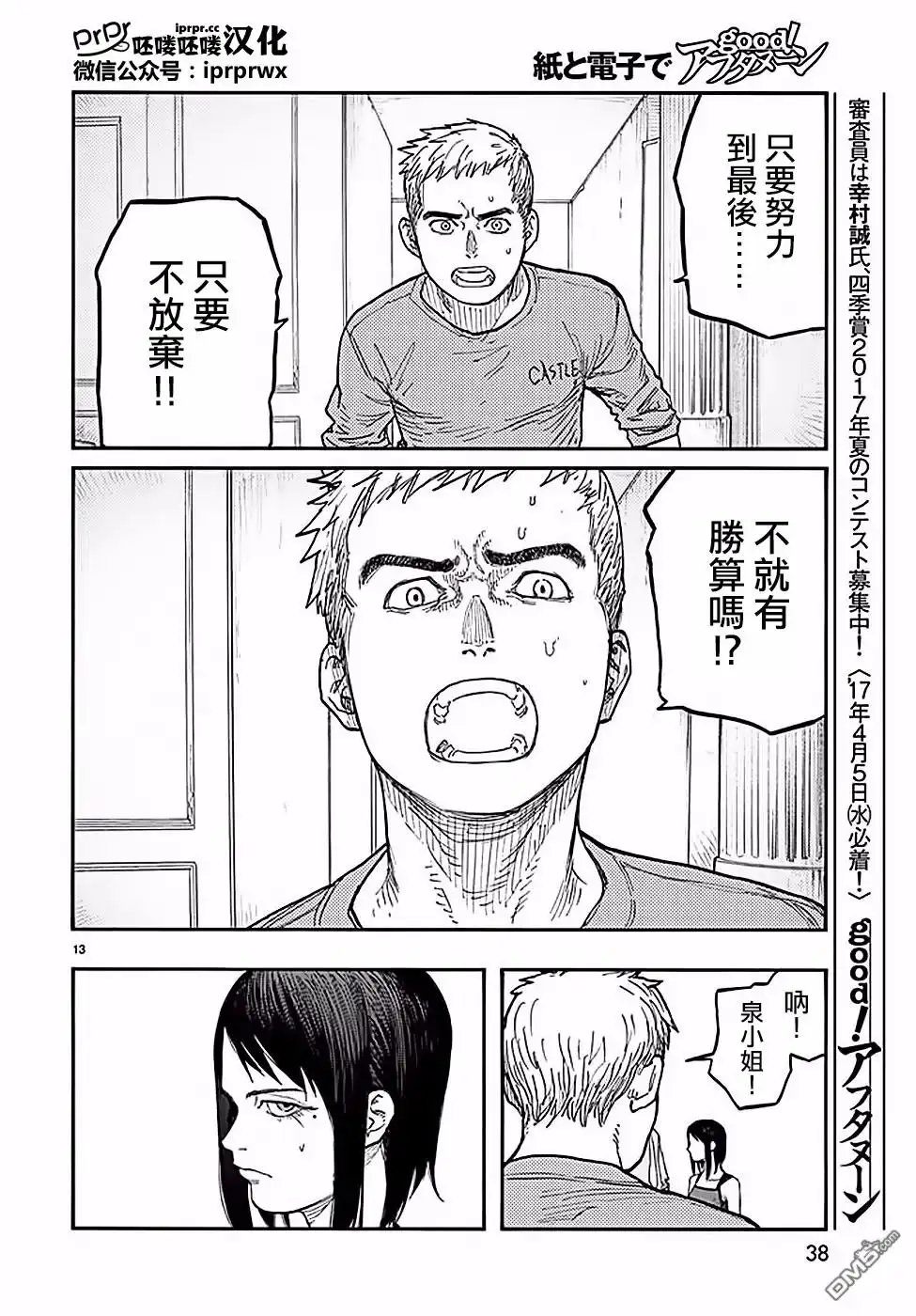 《亚人》第47-48话 第56页