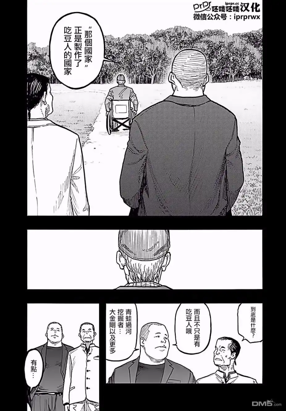 《亚人》第47-48话 第9页