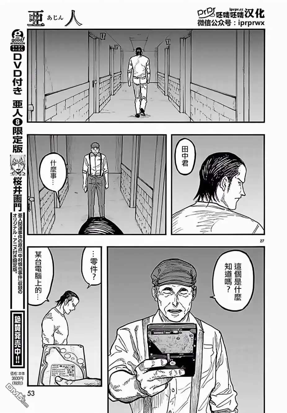 《亚人》第47-48话 第27页