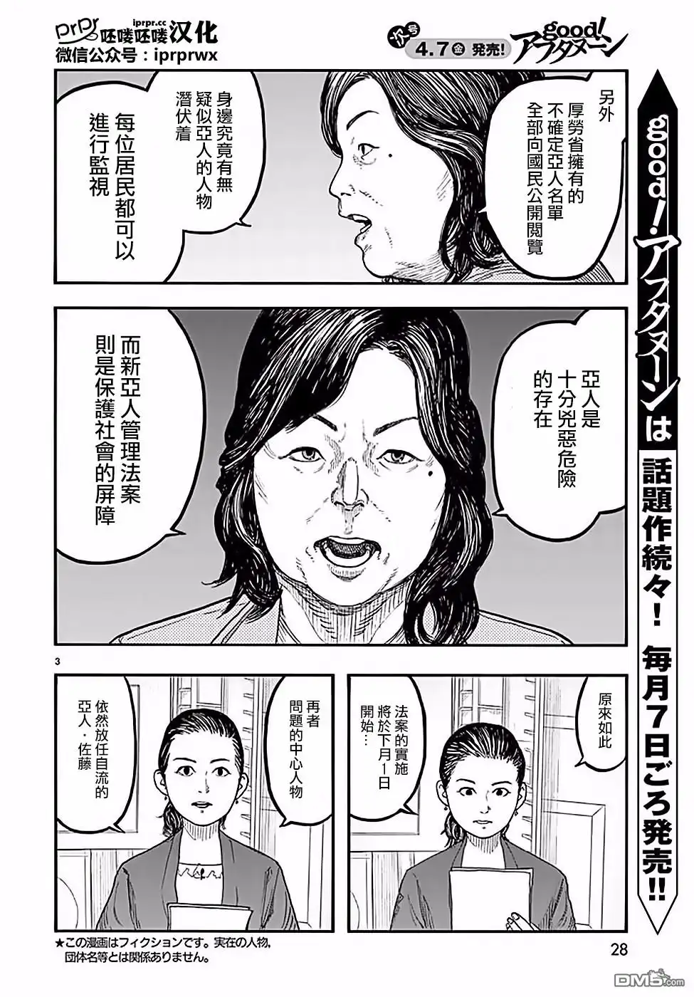 《亚人》第47-48话 第46页