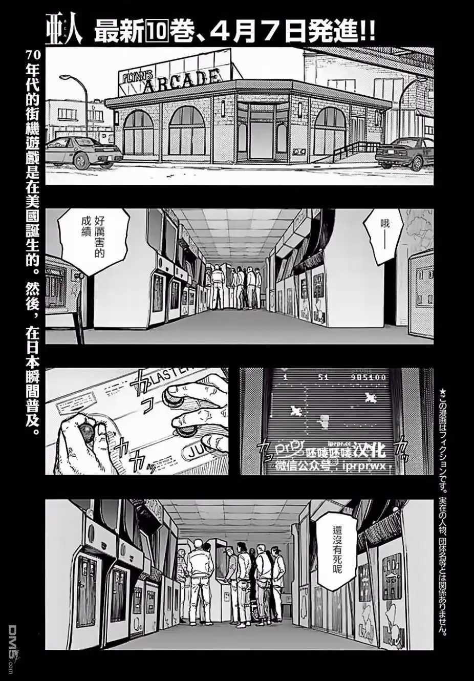 《亚人》第47-48话 第1页