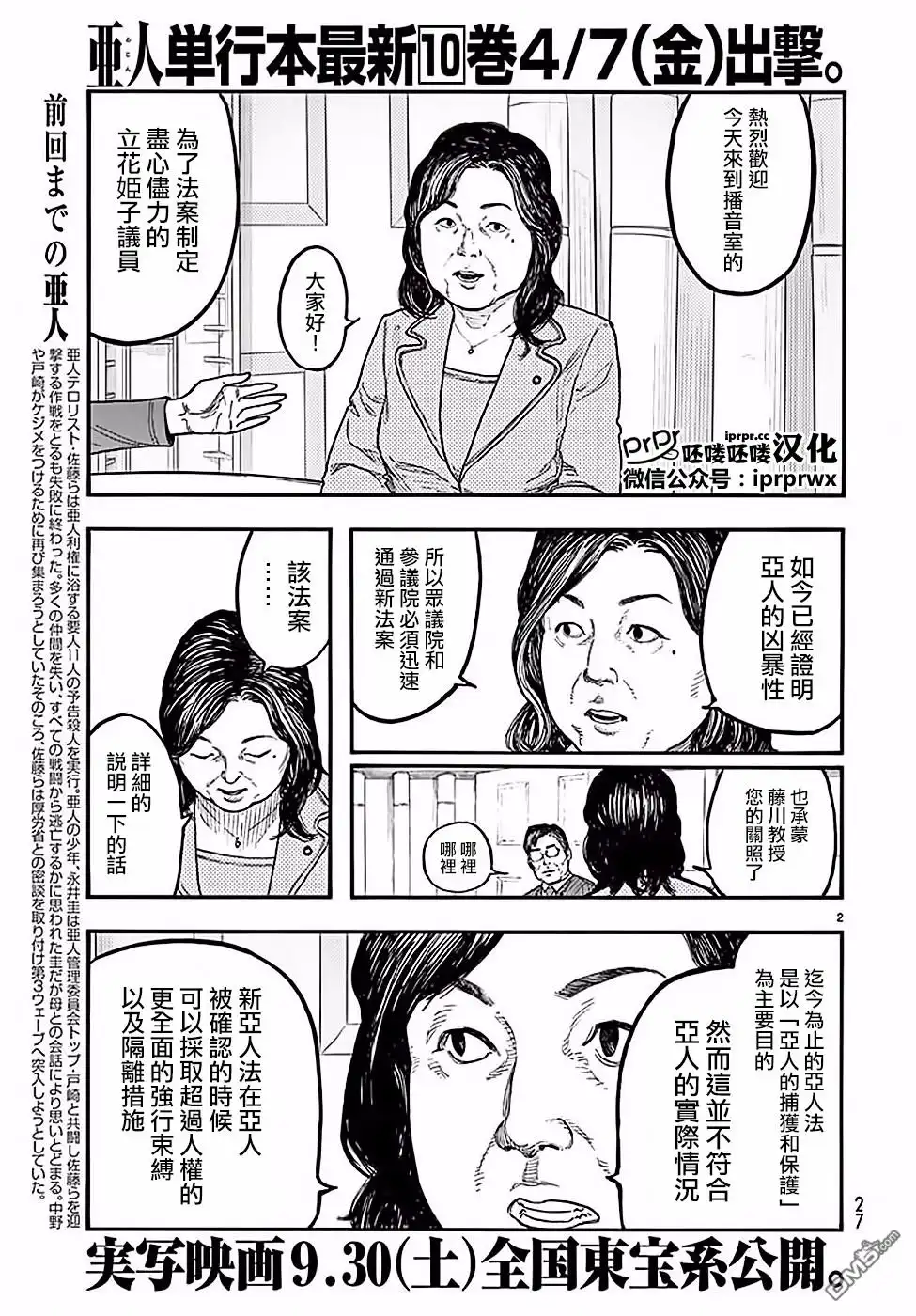 《亚人》第47-48话 第45页