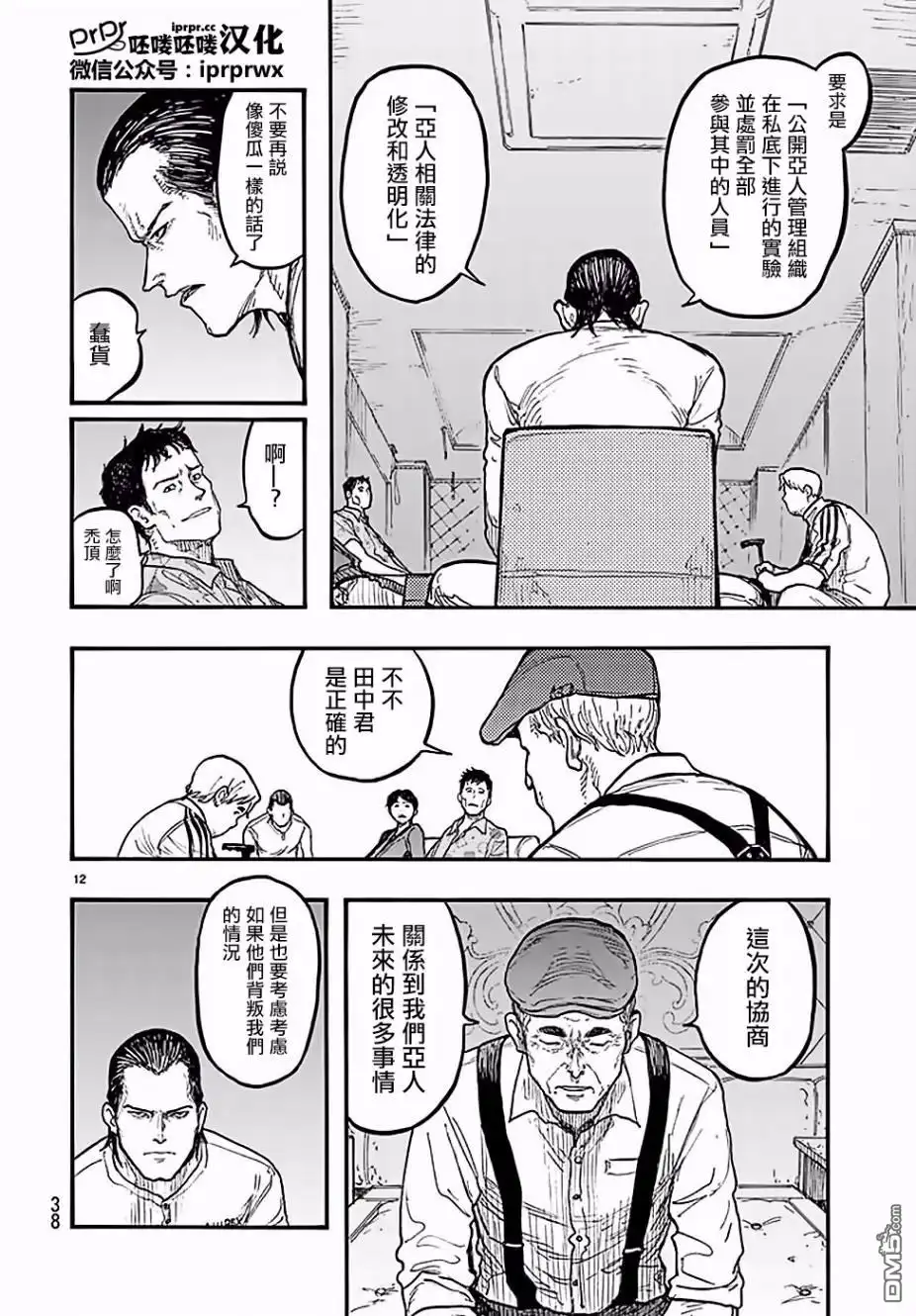 《亚人》第47-48话 第12页