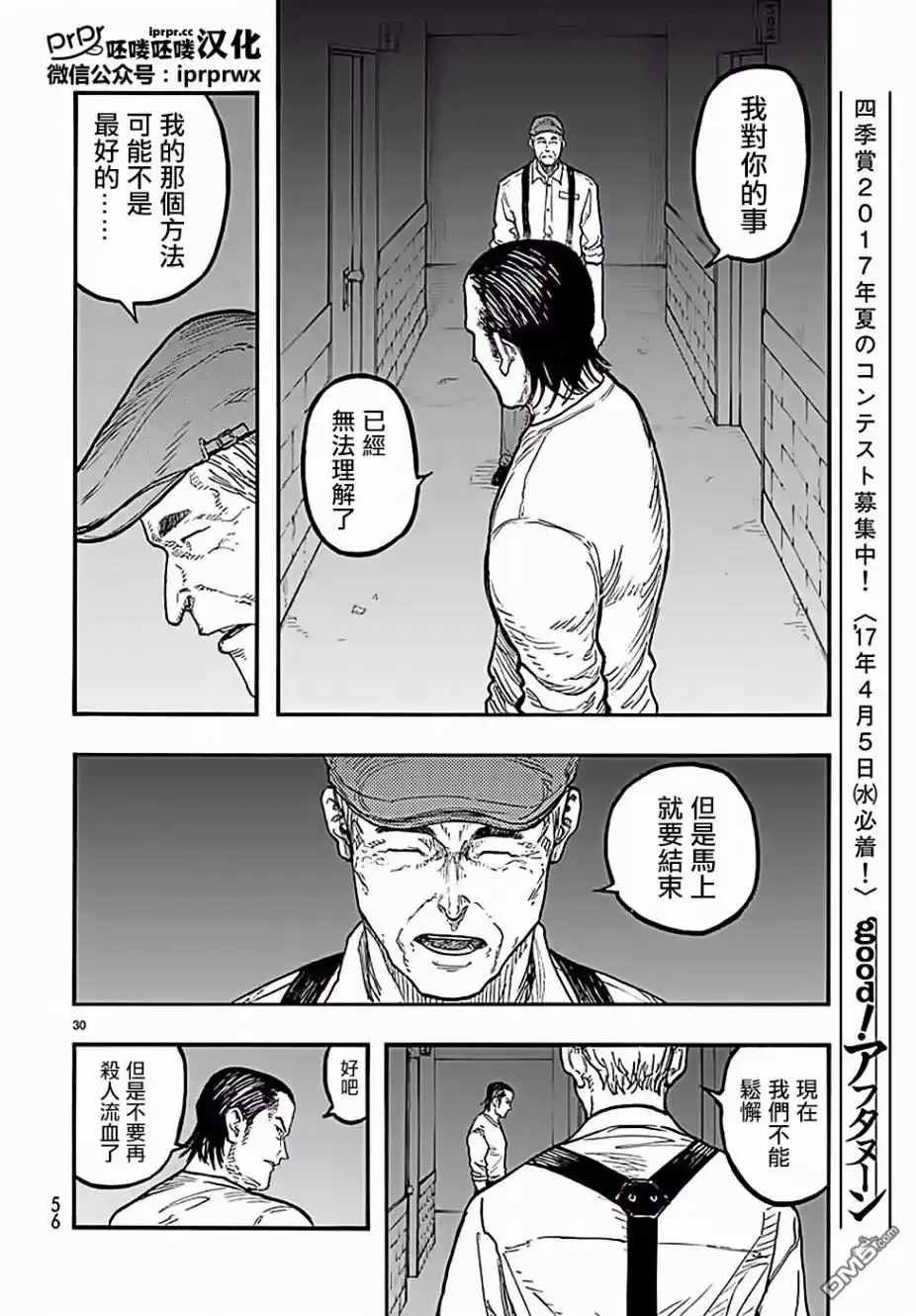 《亚人》第47-48话 第30页