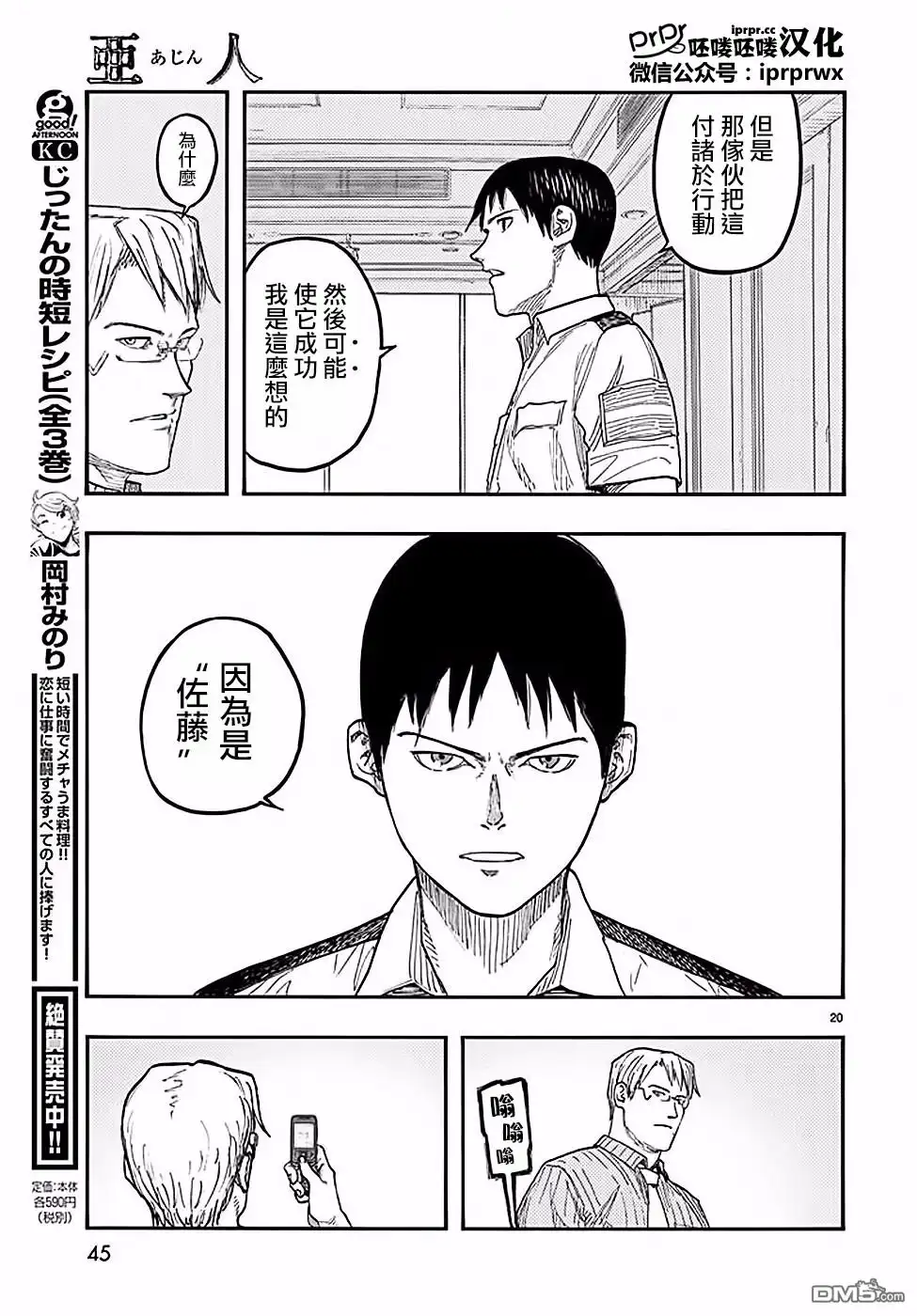 《亚人》第47-48话 第63页