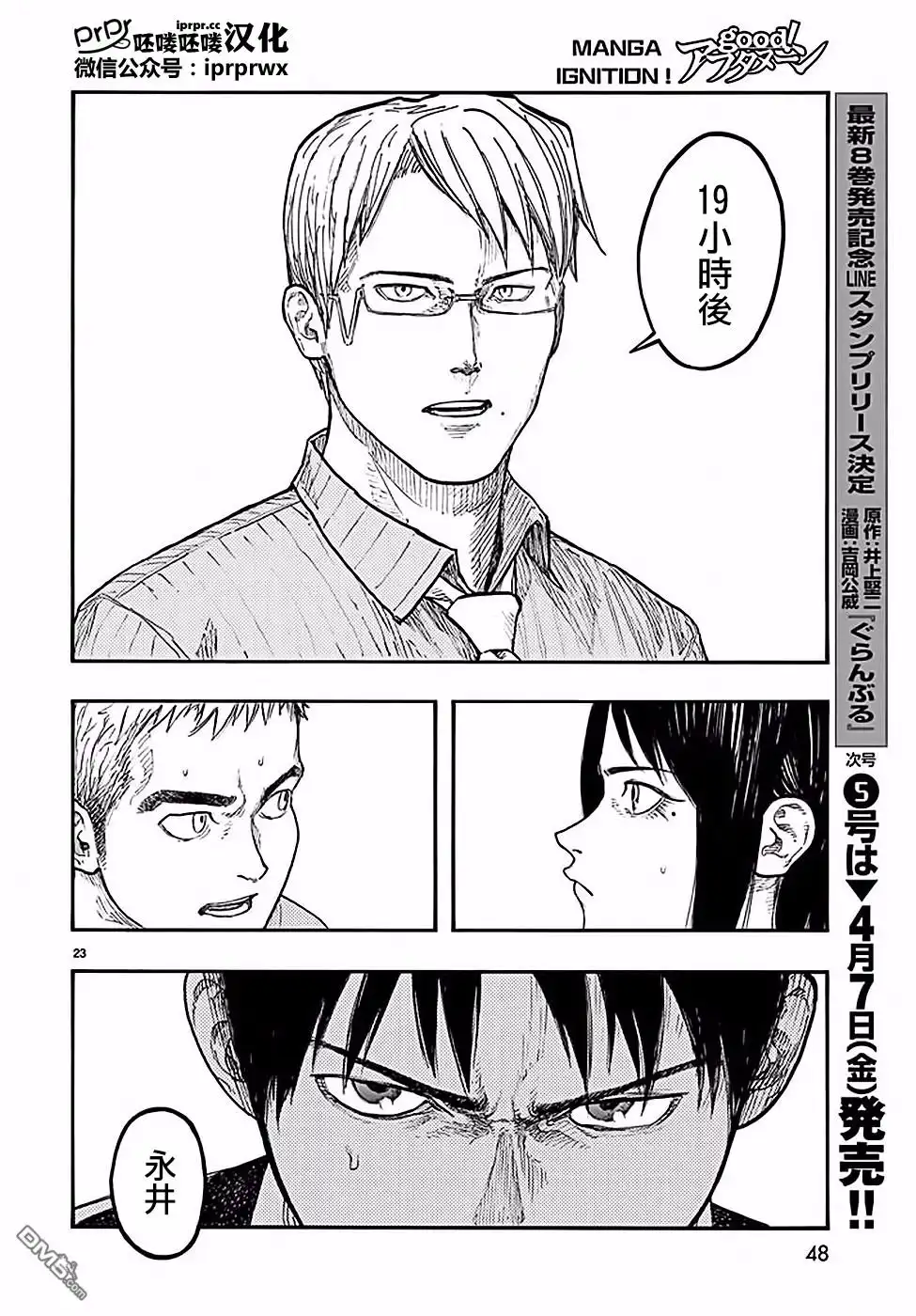《亚人》第47-48话 第66页