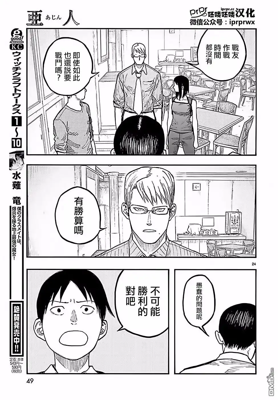 《亚人》第47-48话 第67页