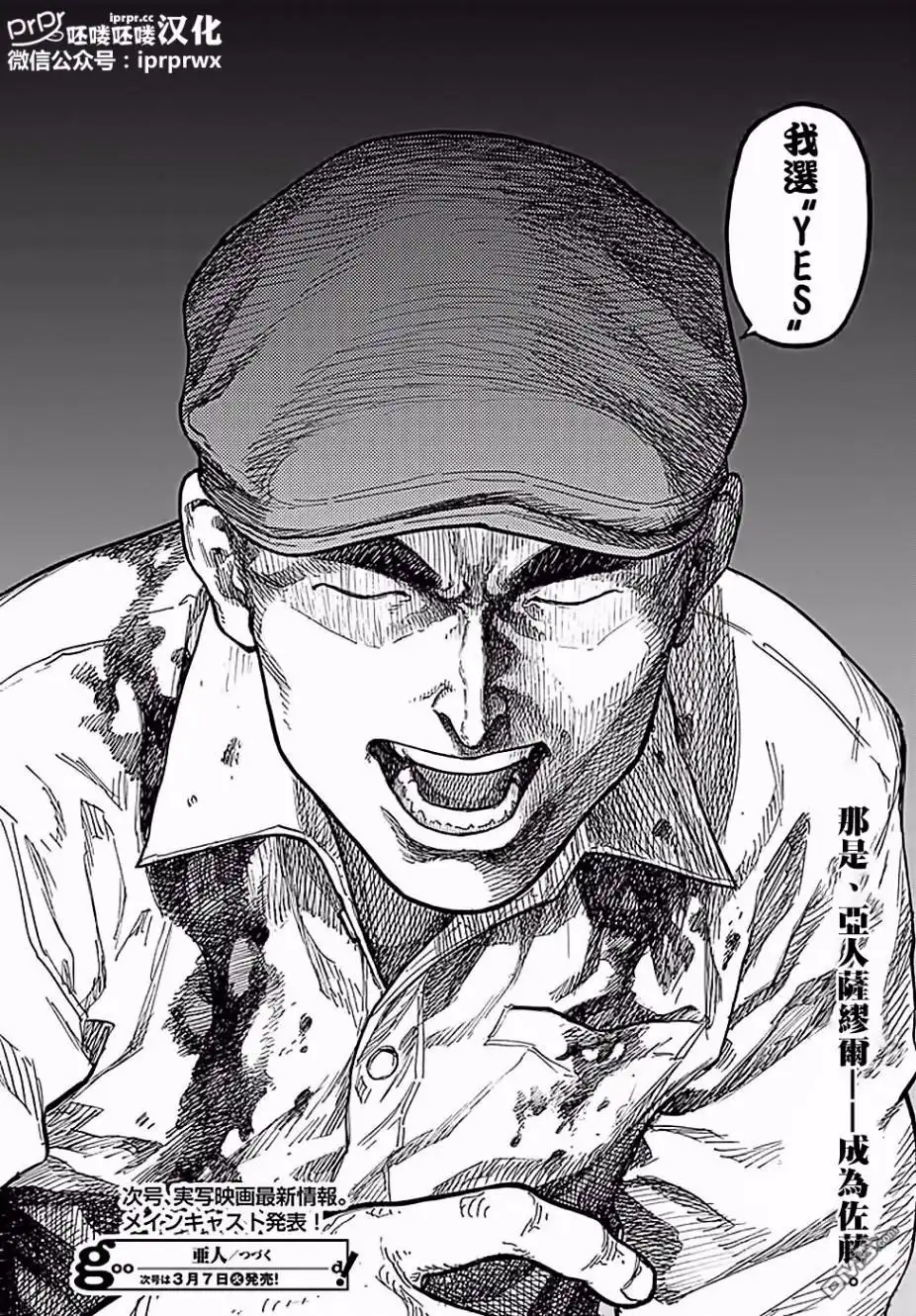 《亚人》第47-48话 第43页