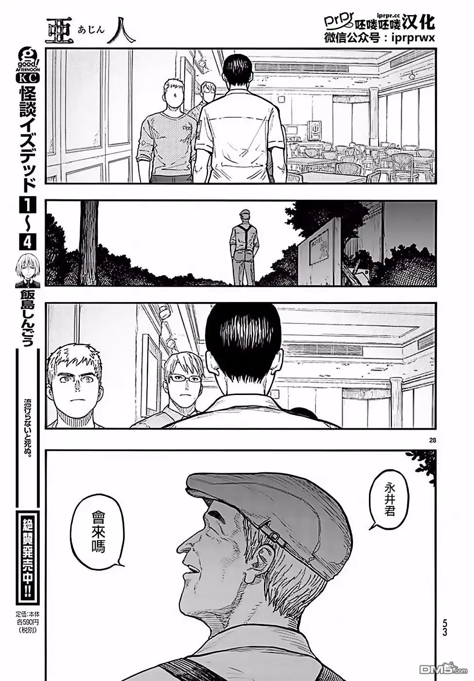 《亚人》第47-48话 第71页