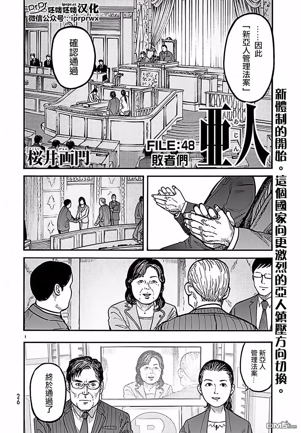 《亚人》第47-48话 第44页
