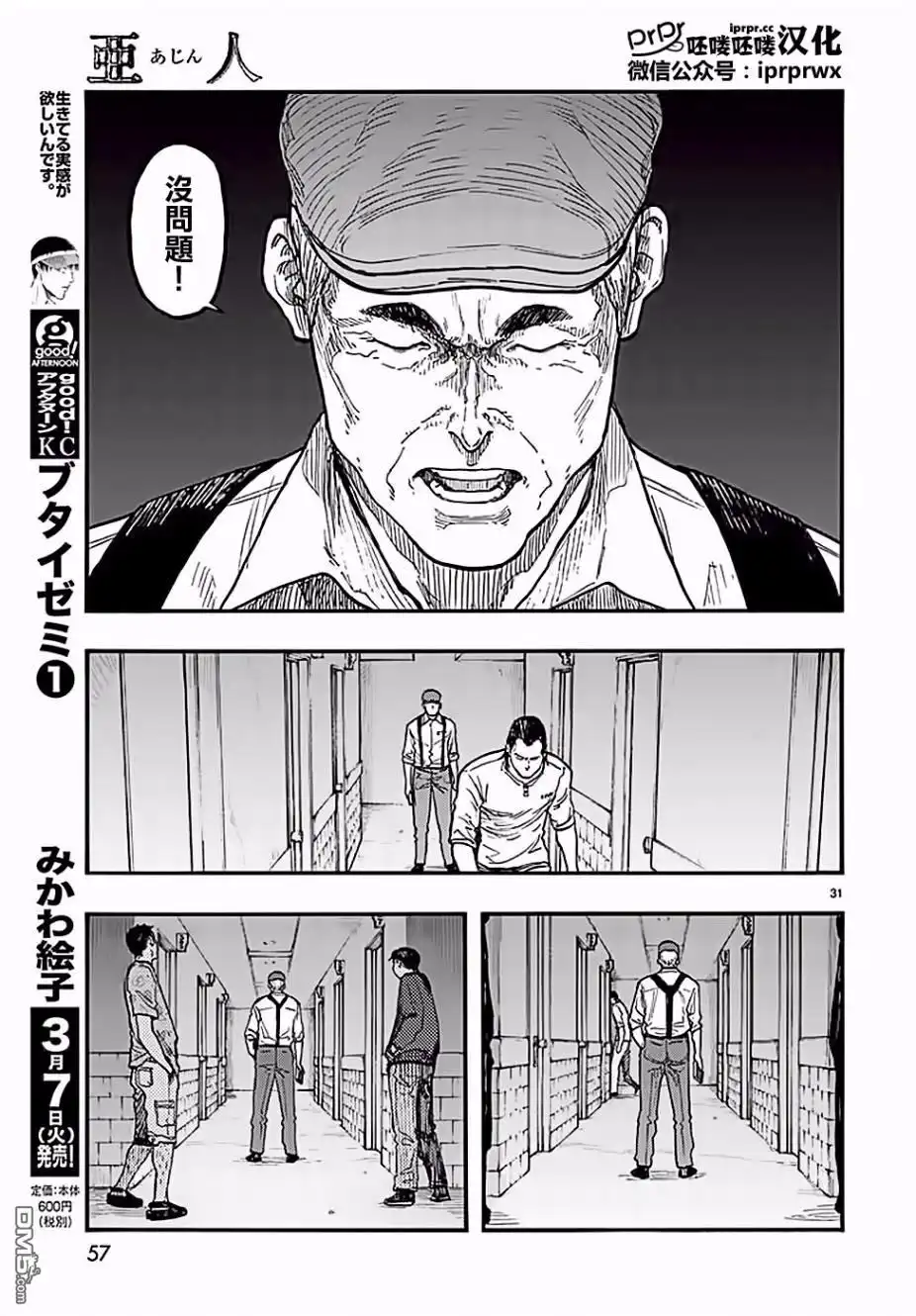 《亚人》第47-48话 第31页