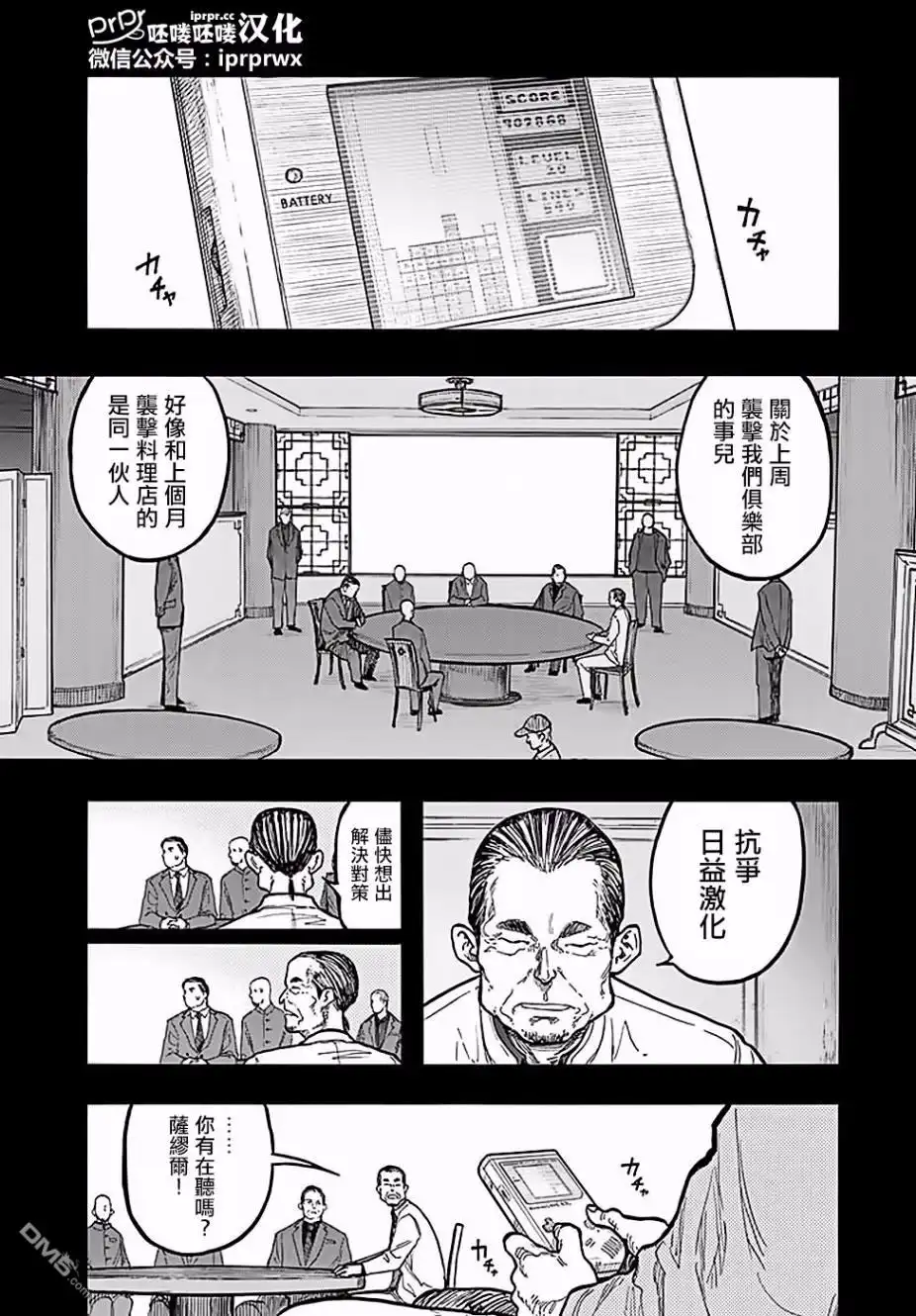 《亚人》第47-48话 第15页
