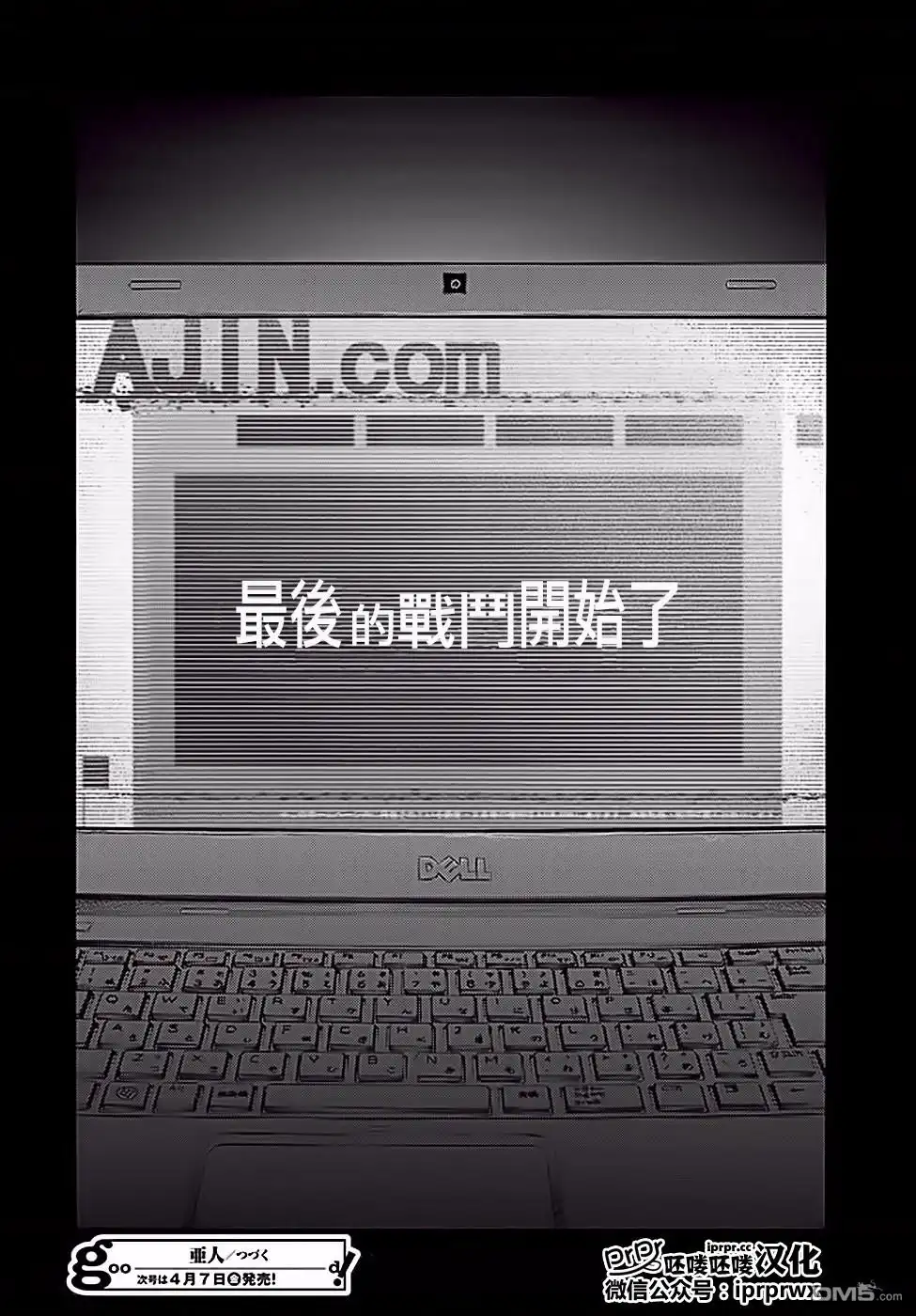 《亚人》第47-48话 第75页