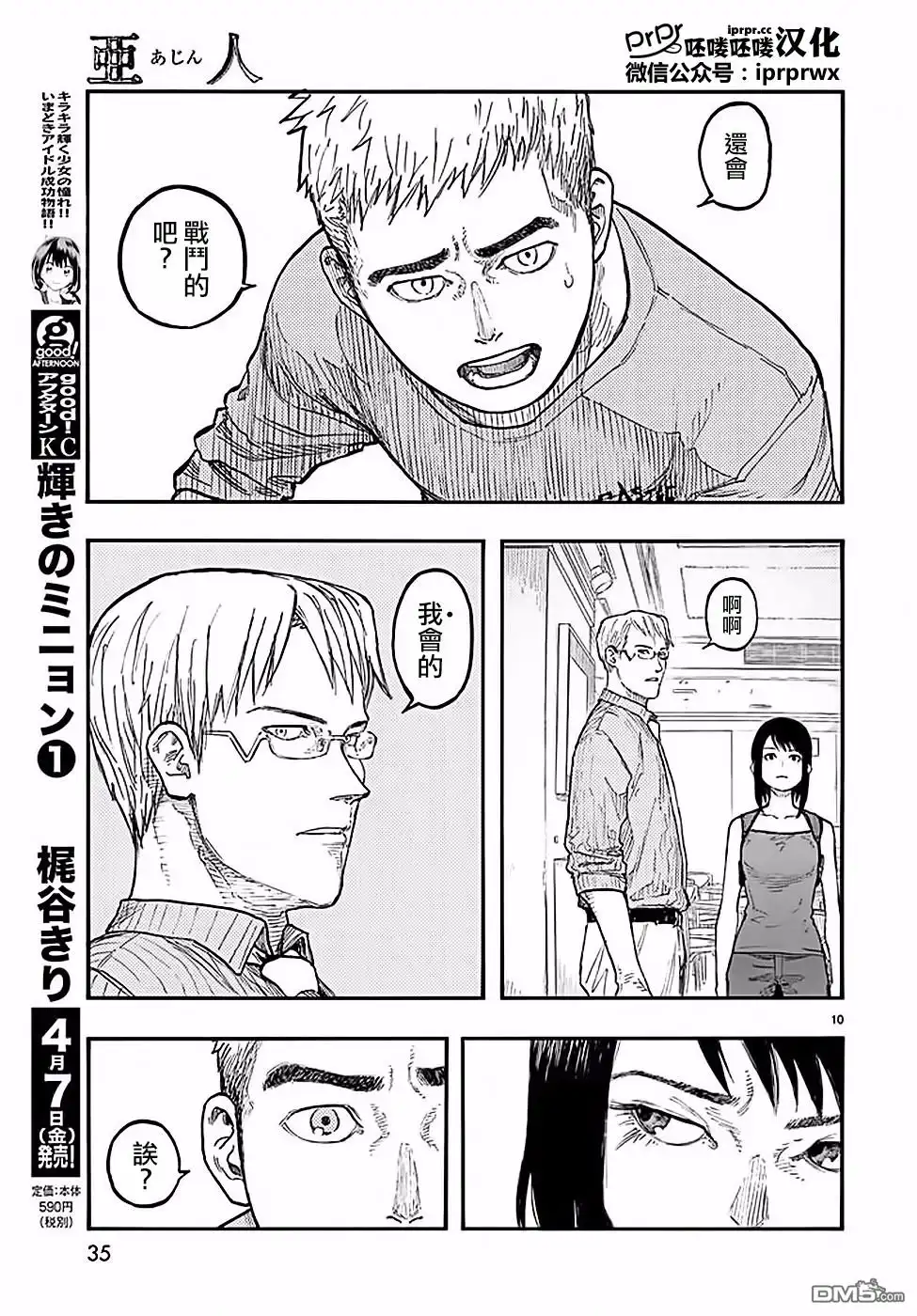 《亚人》第47-48话 第53页