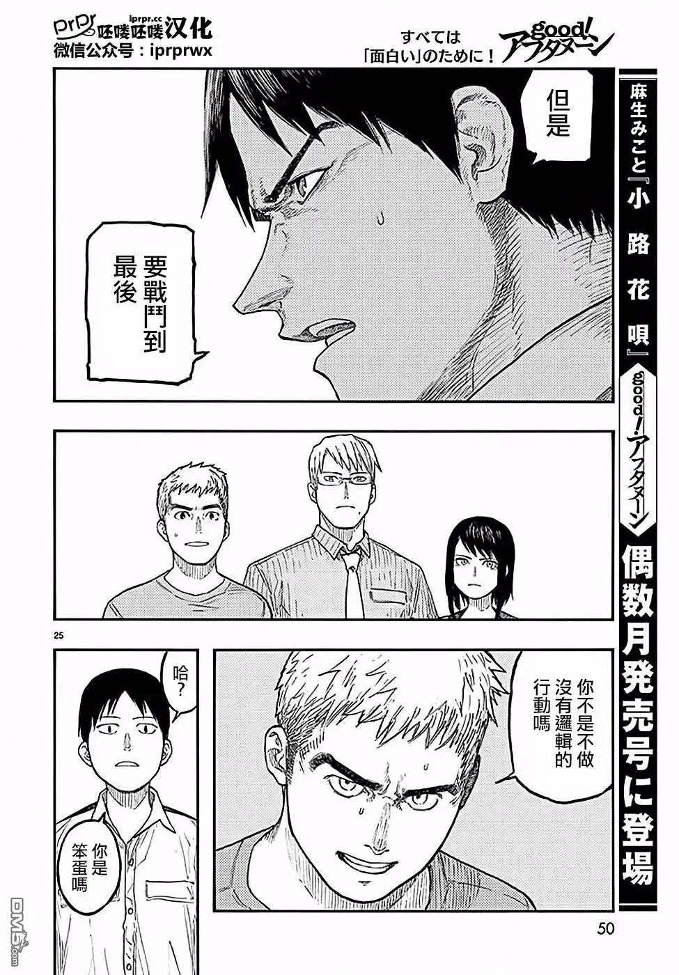 《亚人》第47-48话 第68页