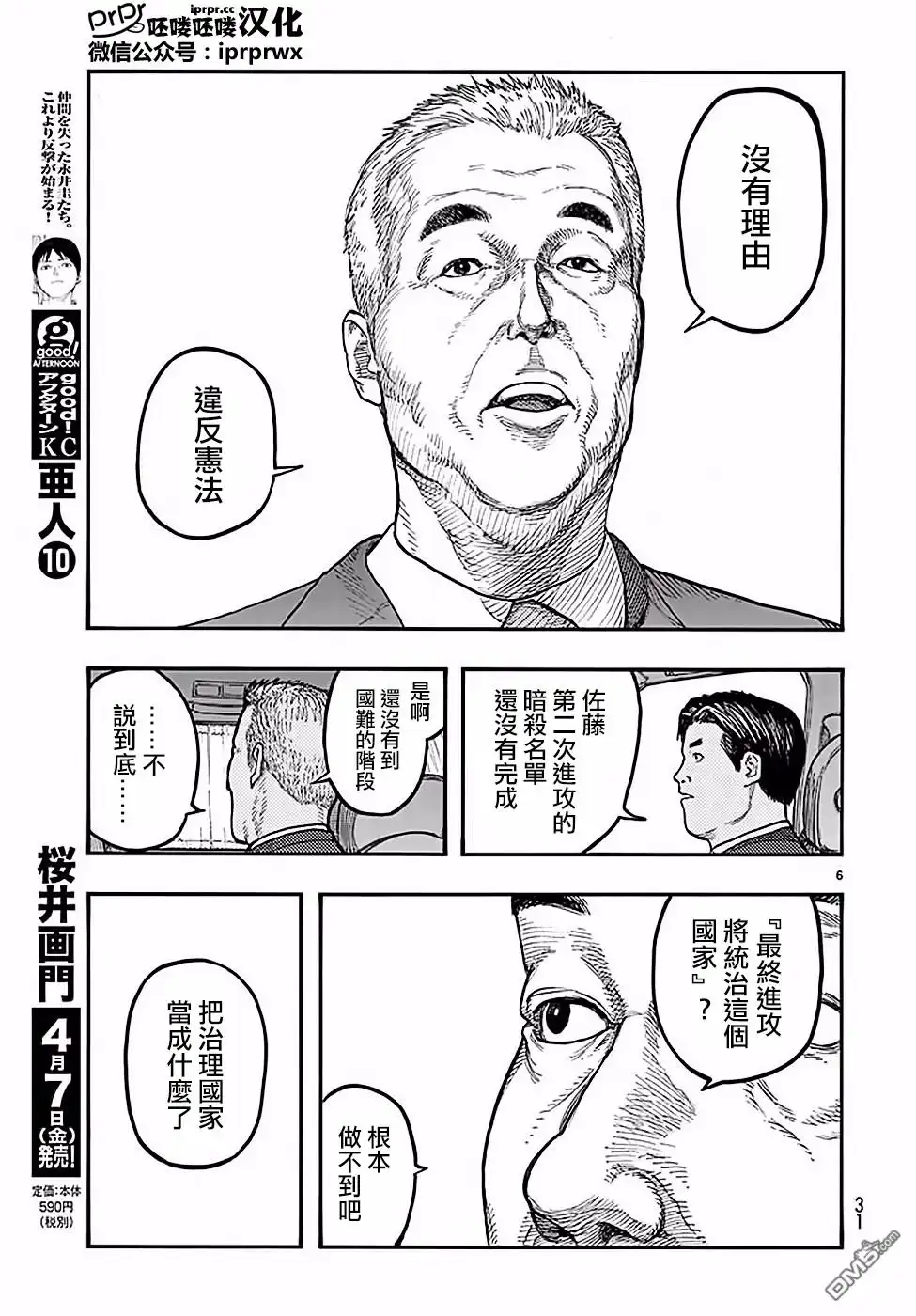 《亚人》第47-48话 第49页