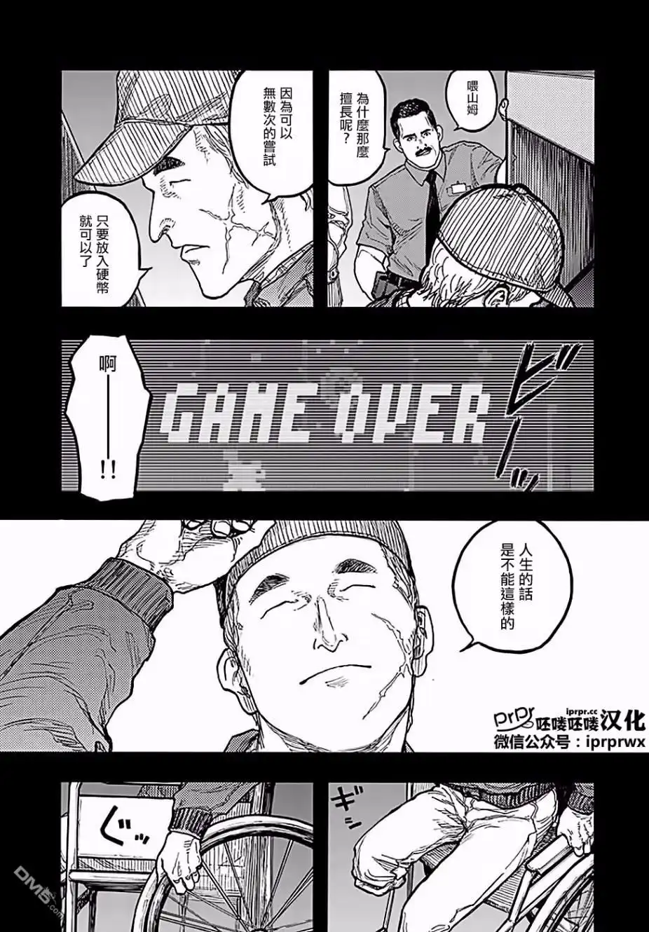 《亚人》第47-48话 第3页