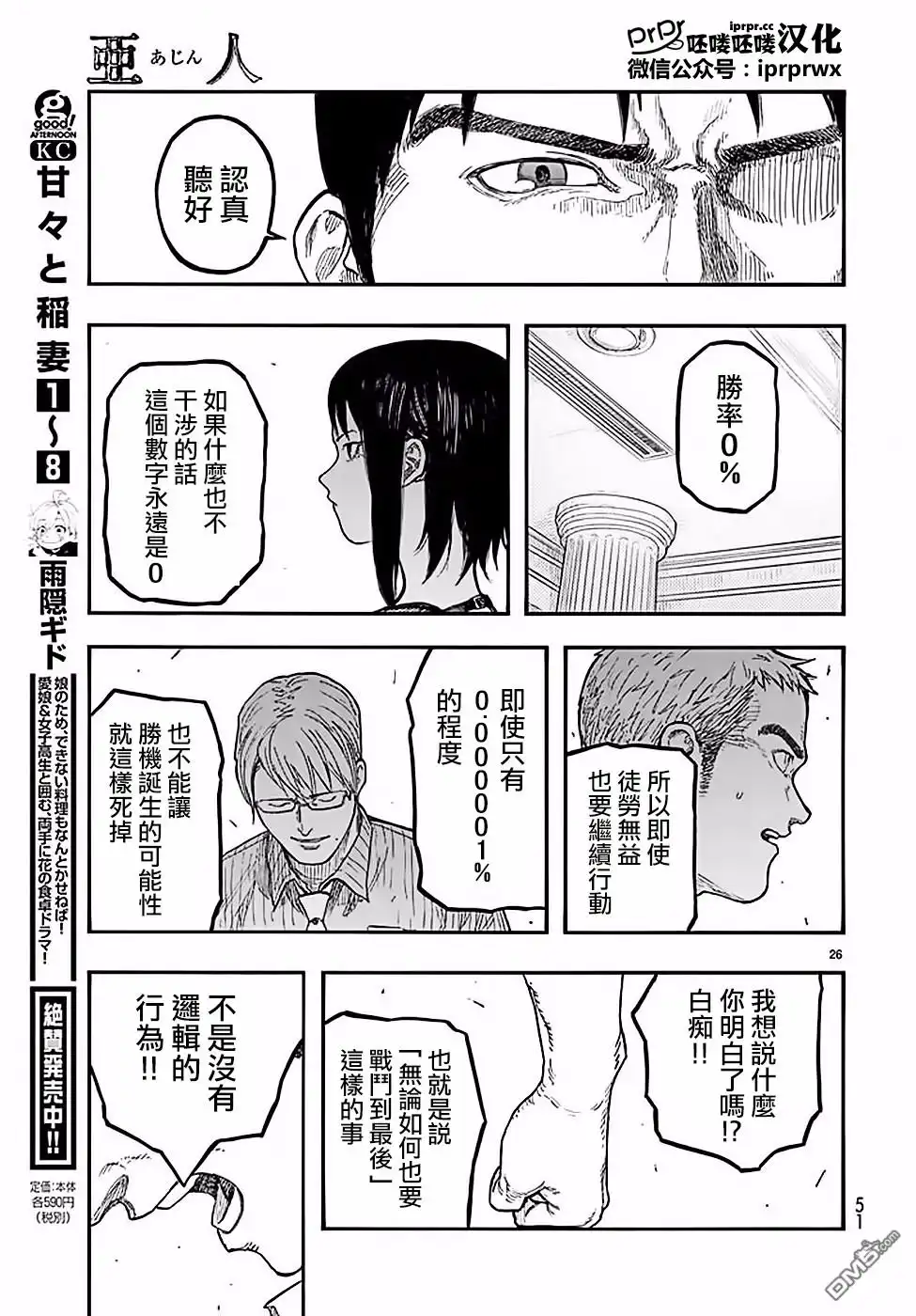 《亚人》第47-48话 第69页