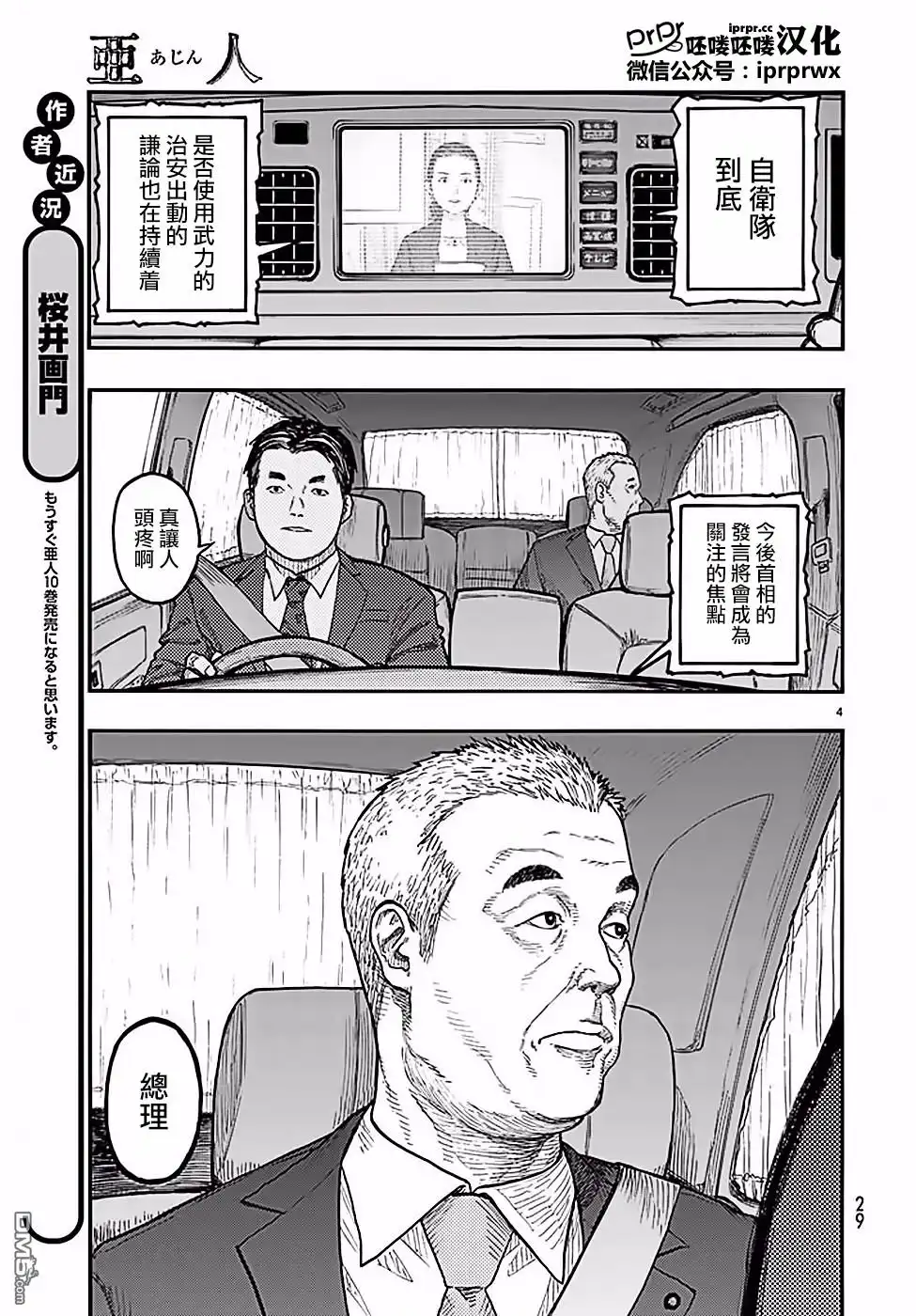 《亚人》第47-48话 第47页