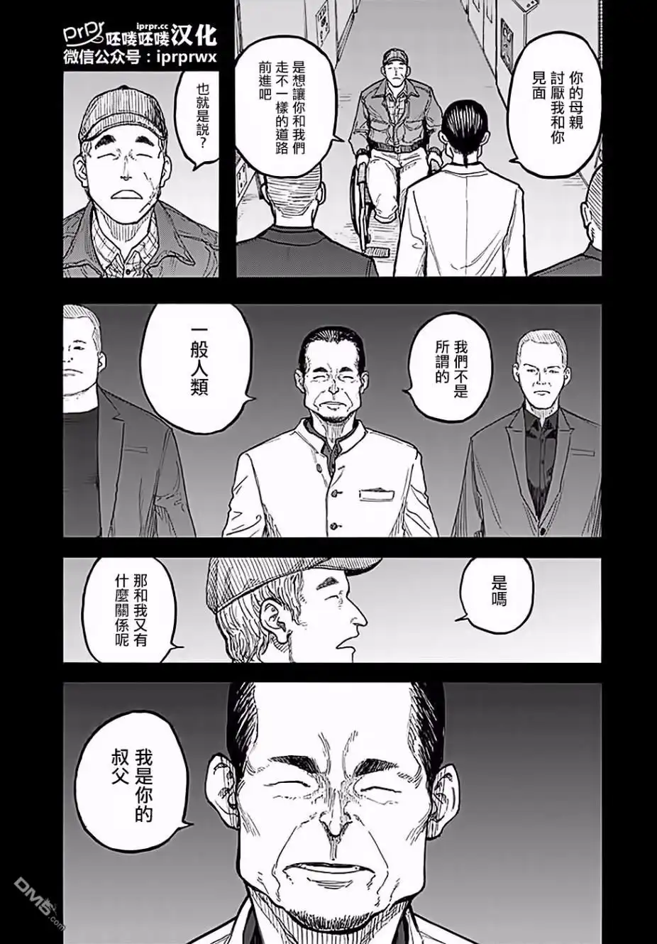 《亚人》第47-48话 第5页