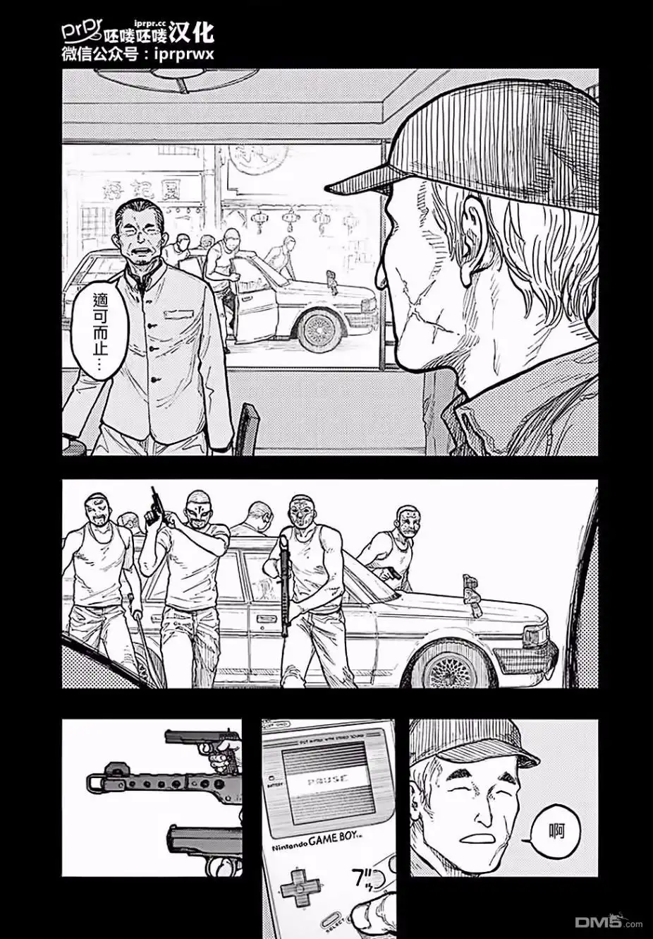《亚人》第47-48话 第17页