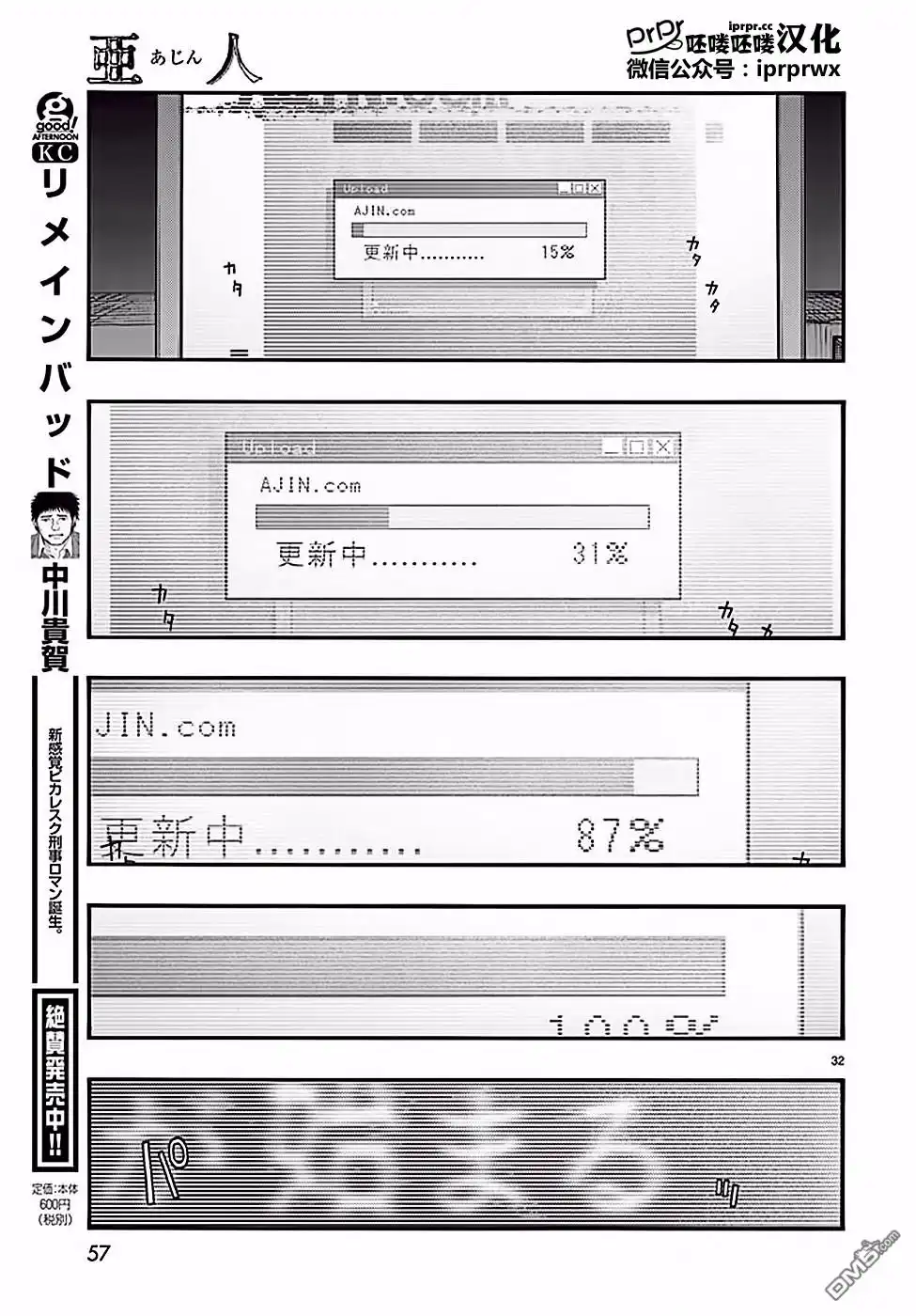 《亚人》第47-48话 第74页