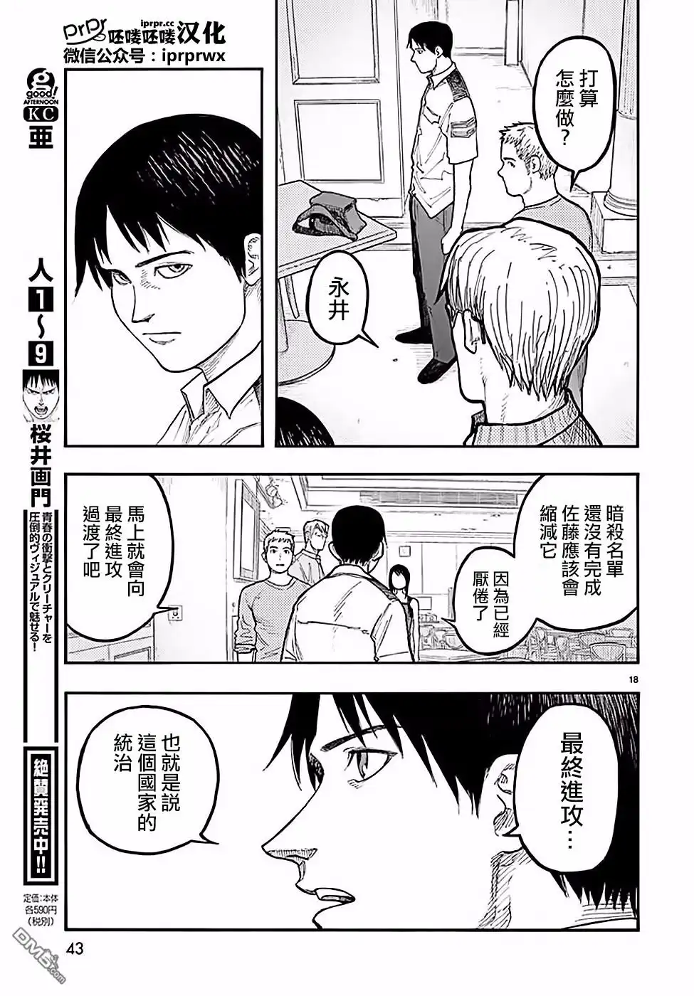 《亚人》第47-48话 第61页