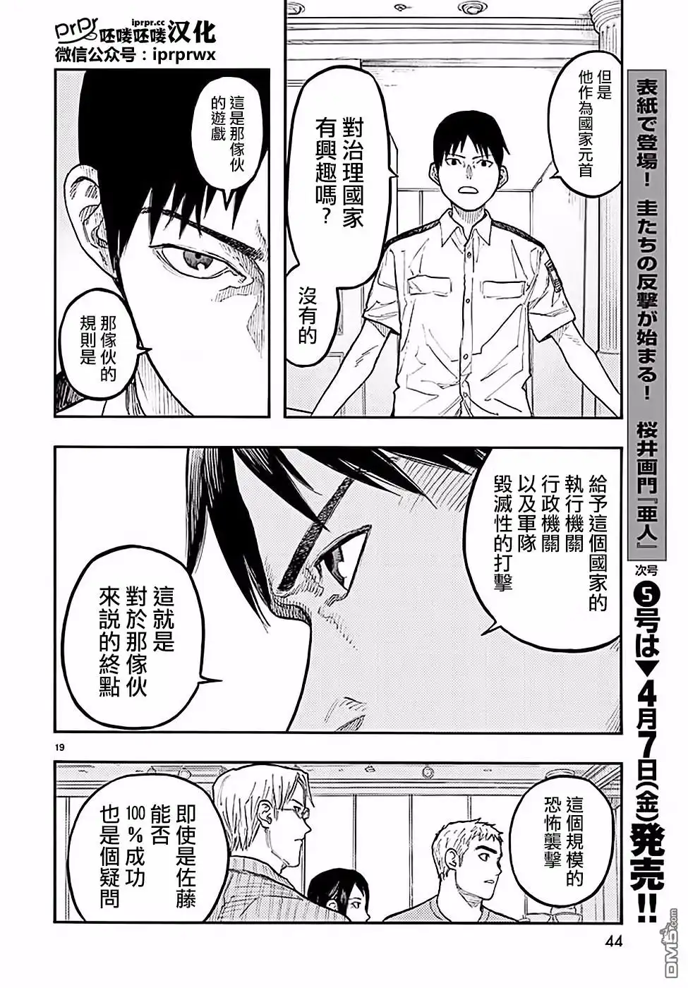 《亚人》第47-48话 第62页
