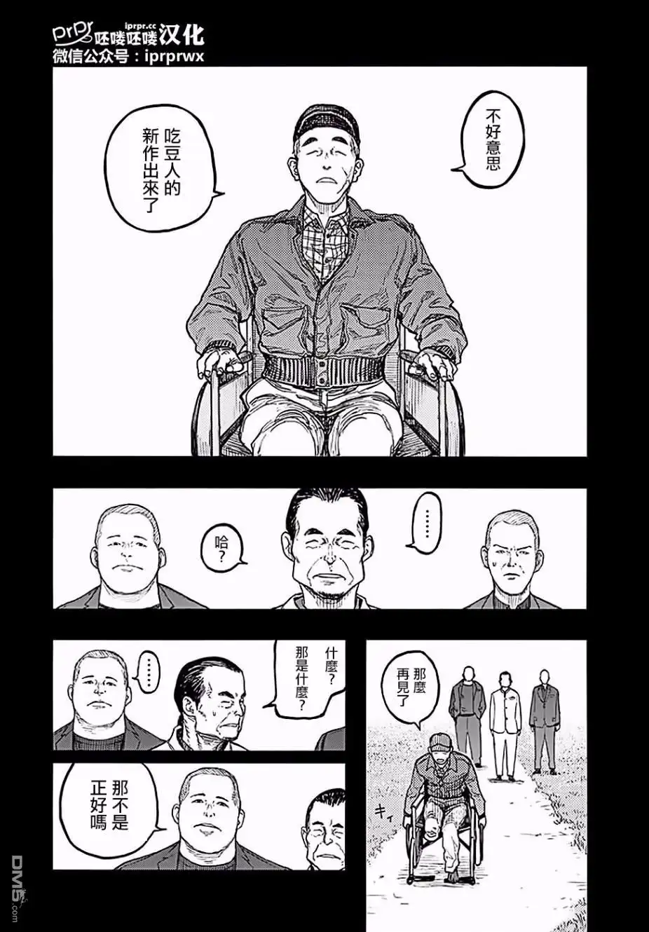 《亚人》第47-48话 第8页