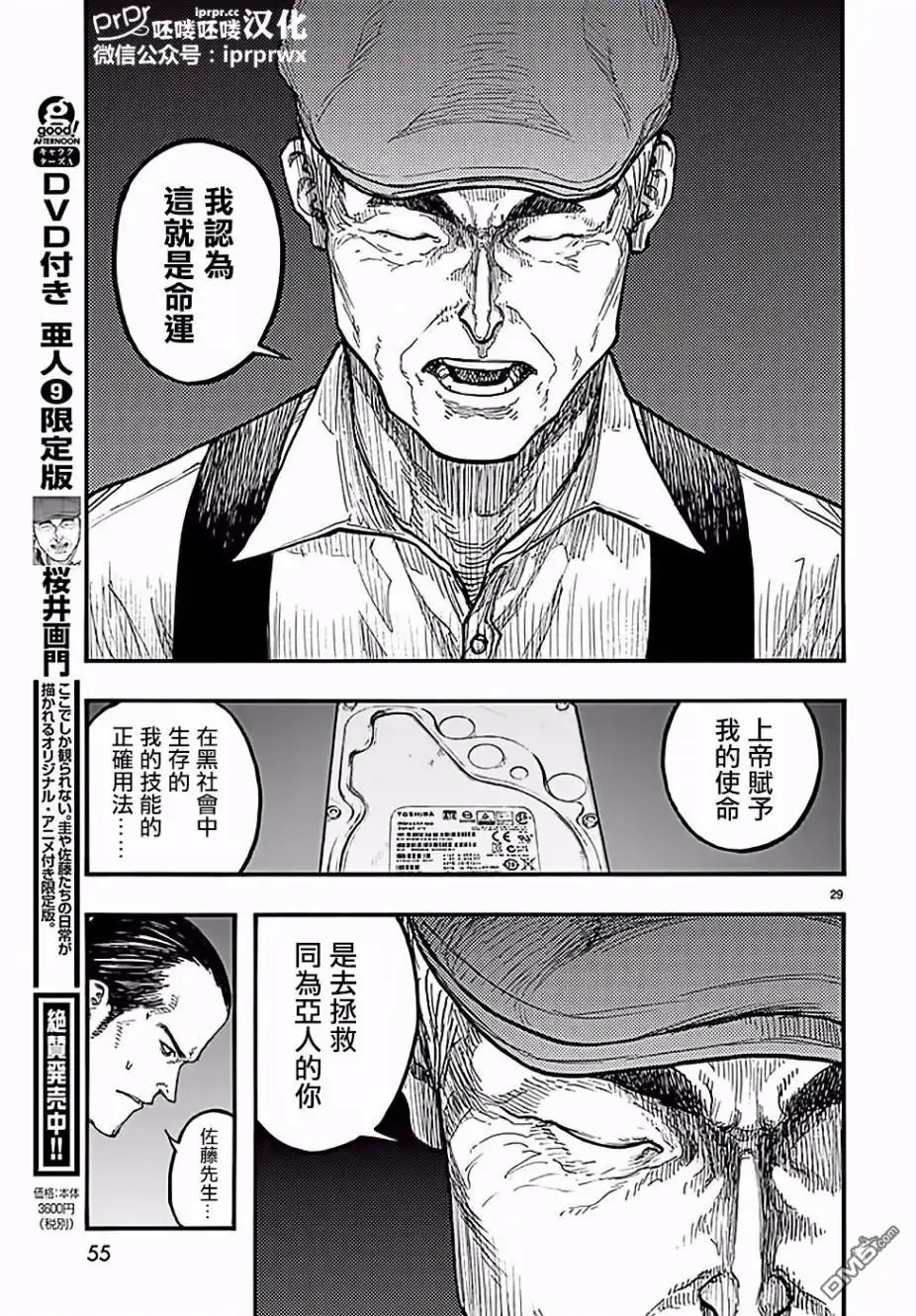 《亚人》第47-48话 第29页