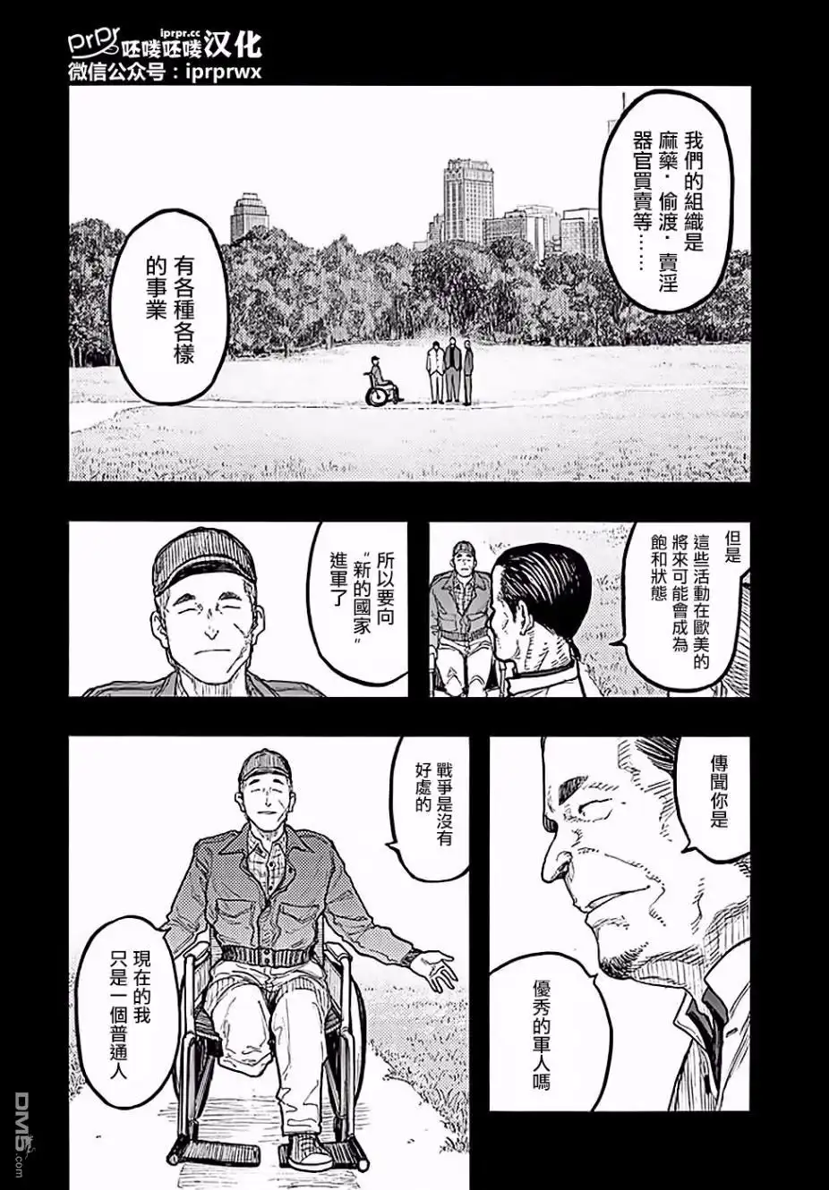 《亚人》第47-48话 第6页