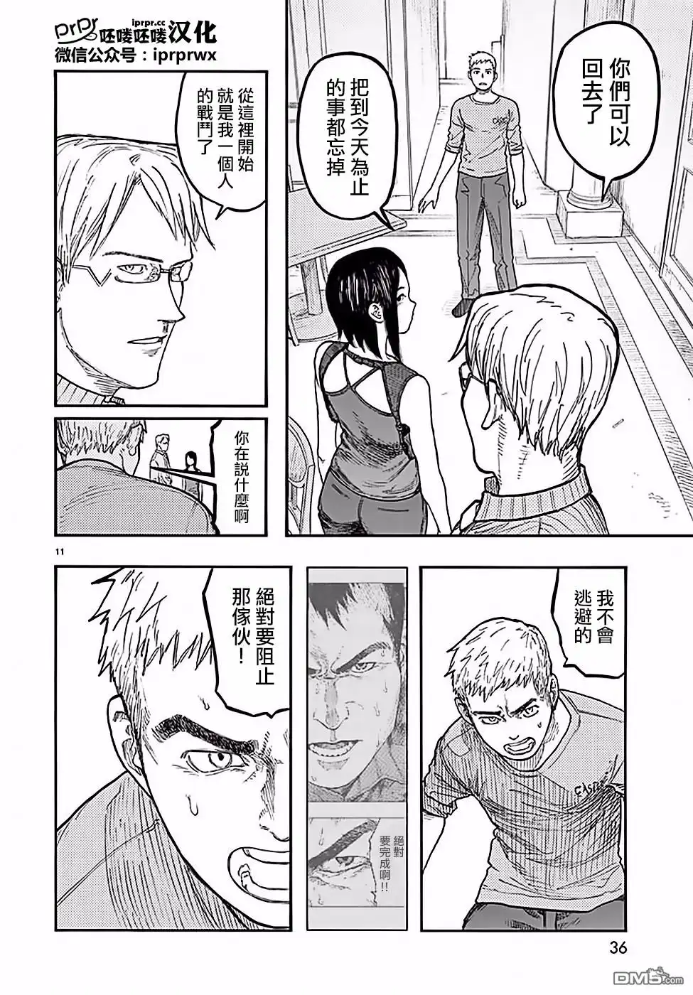 《亚人》第47-48话 第54页