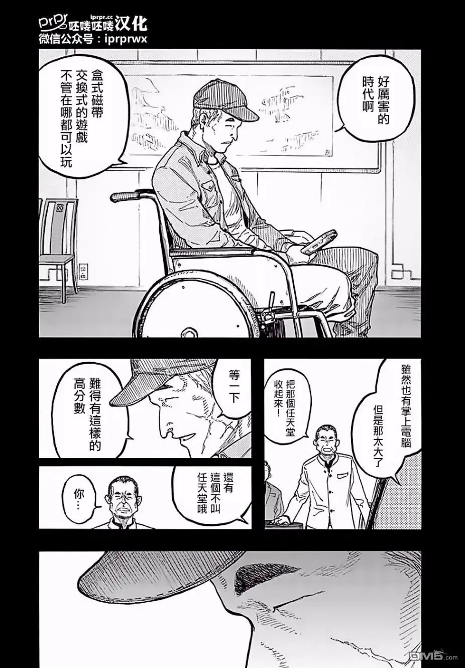 《亚人》第47-48话 第16页