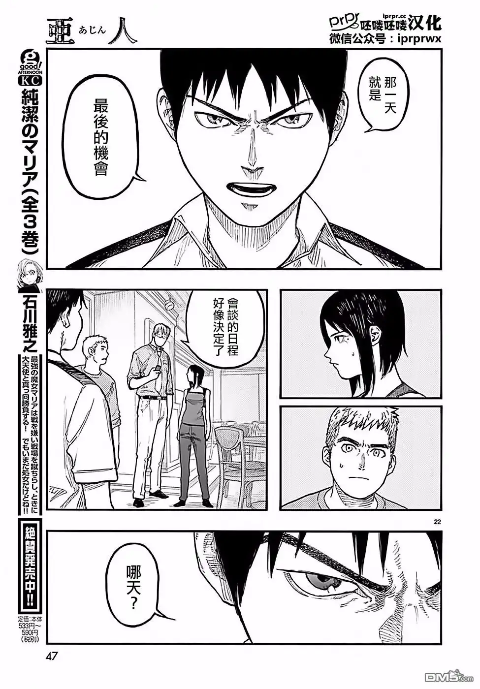 《亚人》第47-48话 第65页